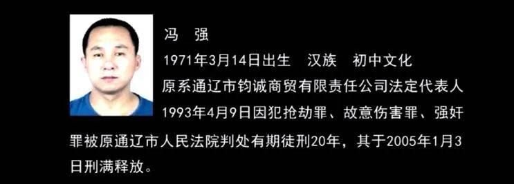【揭秘】通辽"黑老大"冯强的监狱生活_王立友