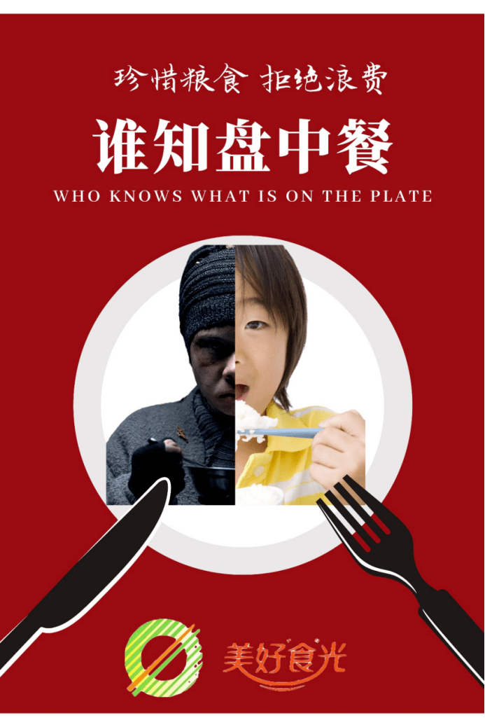 美好"食"光主题海报大赛结果公示及作品展示