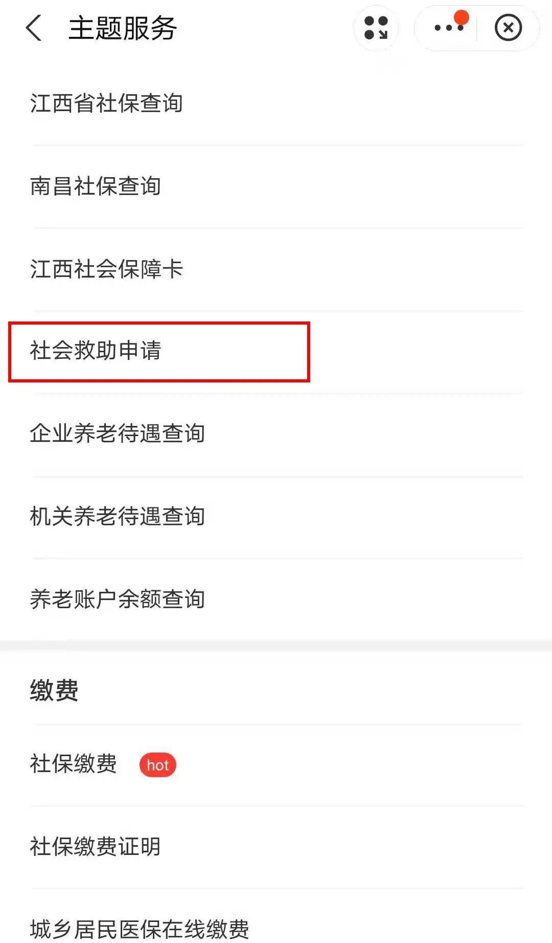江西困难群众如何申请社会救助赣服通申请指南来了