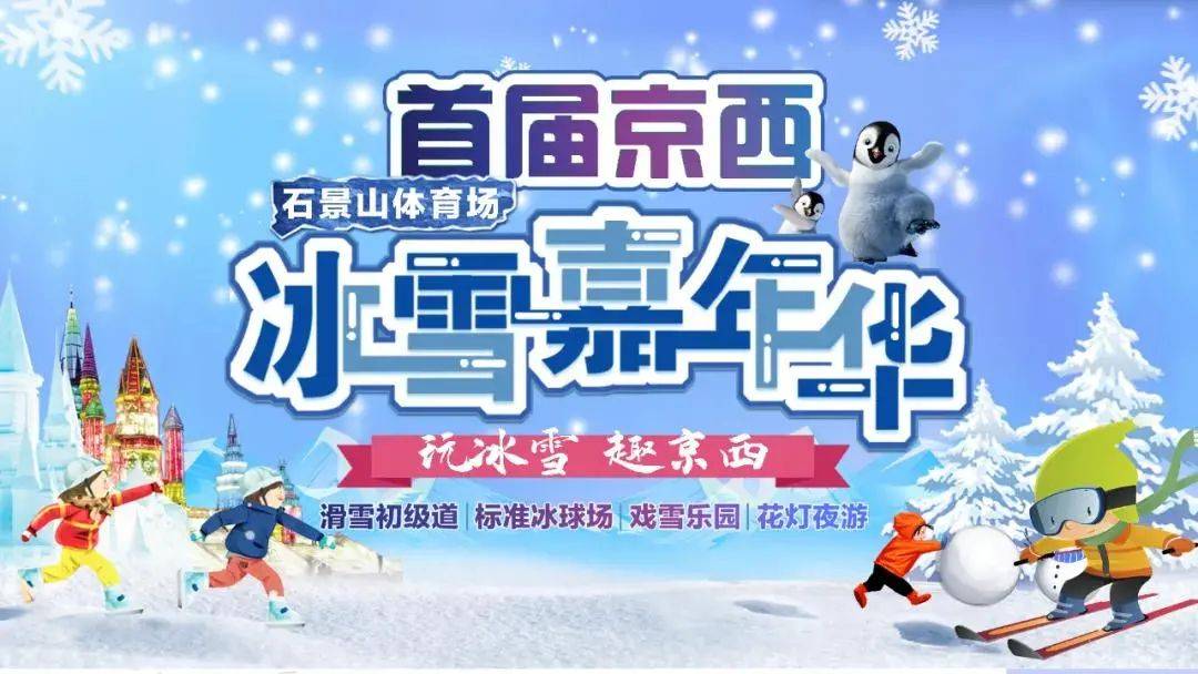 世园会冰雪嘉年华门票图片