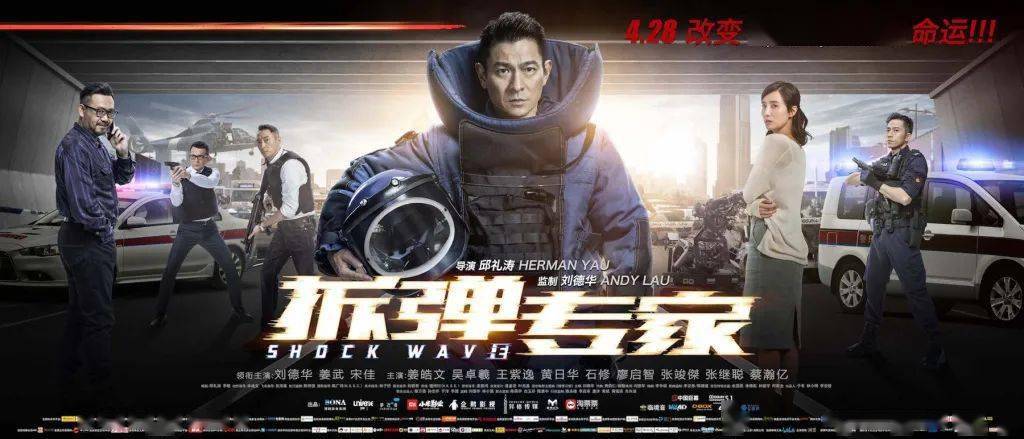 哈尔滨首家粤语版拆弹专家2刘德华倪妮刘青云12月24日平安夜回归
