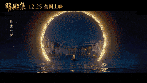 《晴雅集》平安之夜,燃魂相约!