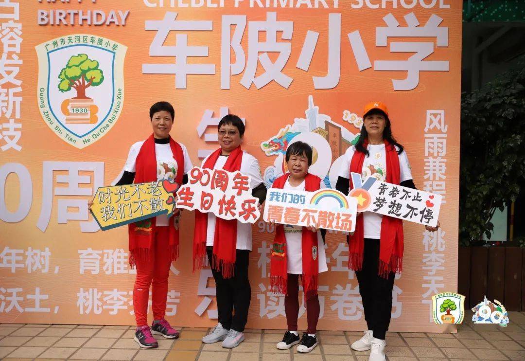 植千年树育雅正人车陂小学90岁生日啦