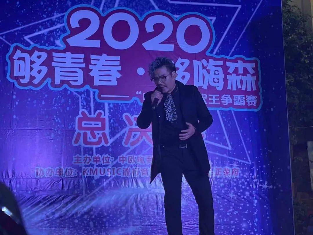 歌王诞生2020够青春够嗨森中欧杯歌王争霸赛冠军角逐赛精彩纷呈不要