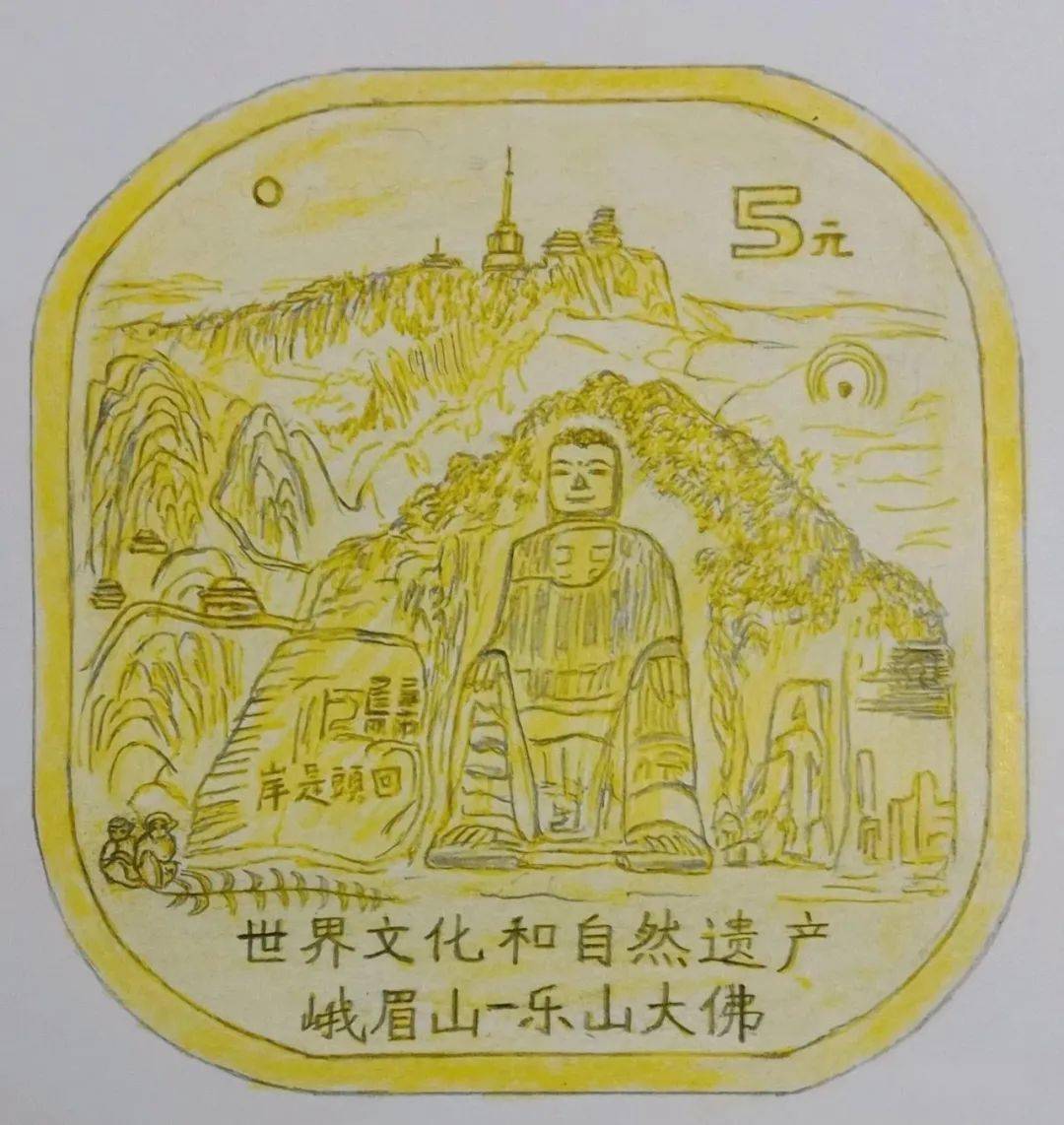 网友手画的峨眉山-乐山大佛纪念币,有才