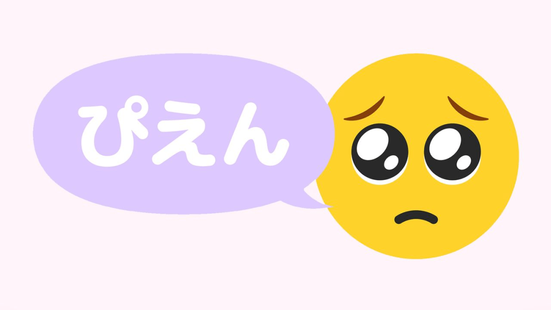 一个日本少女们最喜欢的流行语,却因读音无法引进中国