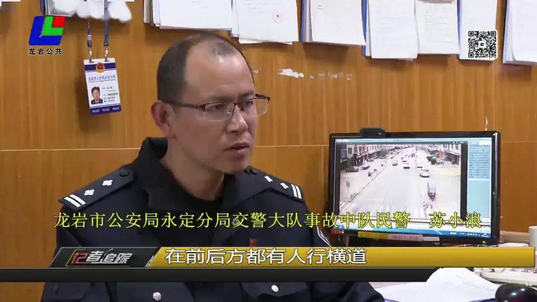 行人是车辆临近时突然横穿龙岩市公安局永定分局交警大队事故中队民警