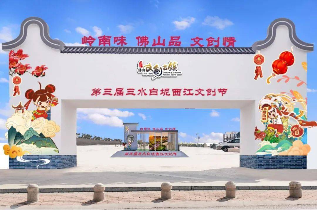 第三届三水白坭西江文创节 将在2021年1月1日—3日举行 敬请期待
