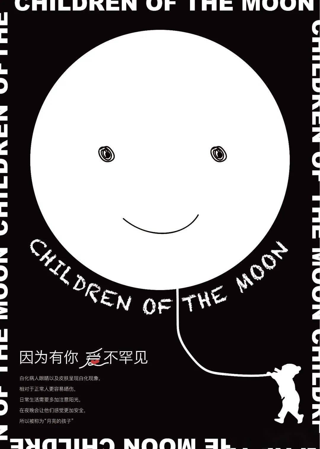 特邀作品4罕见病主题国际公益文创设计海报篇