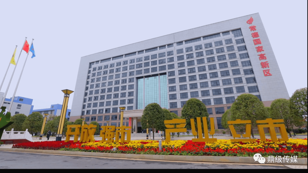 鼎城区委全会精神解读建设幸福鼎城产业发展篇