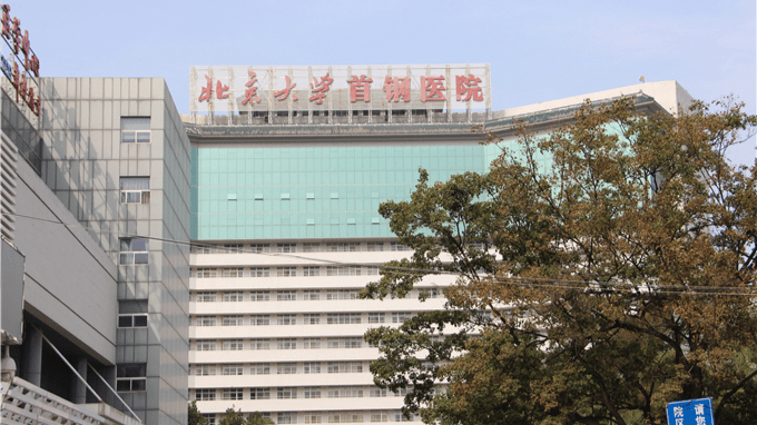 北京首钢医院(北京首钢医院周成勇怎么样)