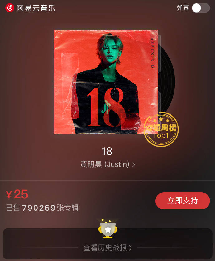 黄明昊首专《18》登陆数字专辑销量榜top2 昊歌手交出漂亮成绩单