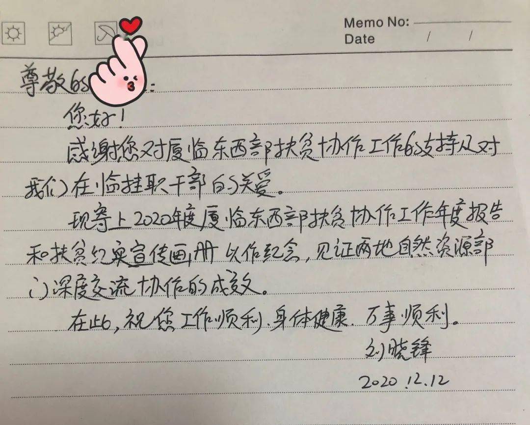 这份来自数千里之外的年终总结有温暖也有感动