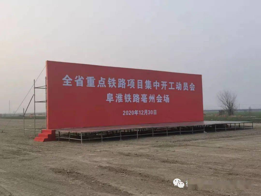 蒙城高铁即将开工建设现场