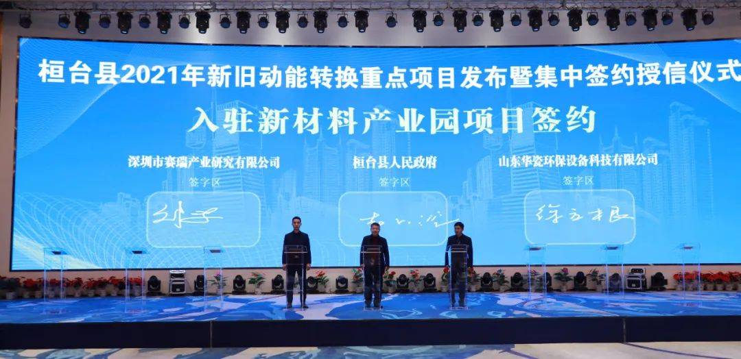 副县长郭凯,孙敬双,赵曰珠,陈之远分别与入驻桓台县膜产业示范园,淄博