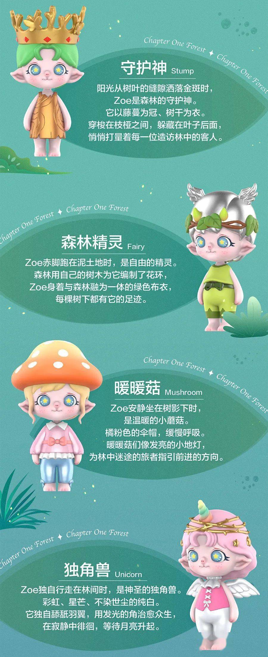 popmart精灵zoe的仲夏夜邂逅