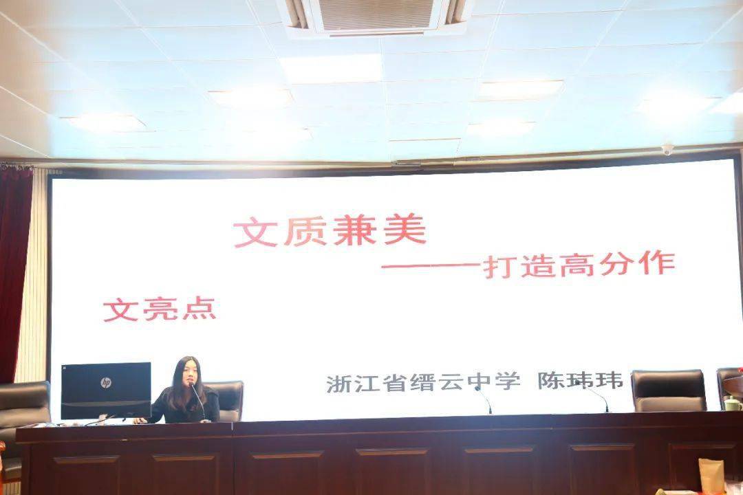 聚船高,提效率,逆向设计助高考——记云和中学部分语文教师参与杨仕威