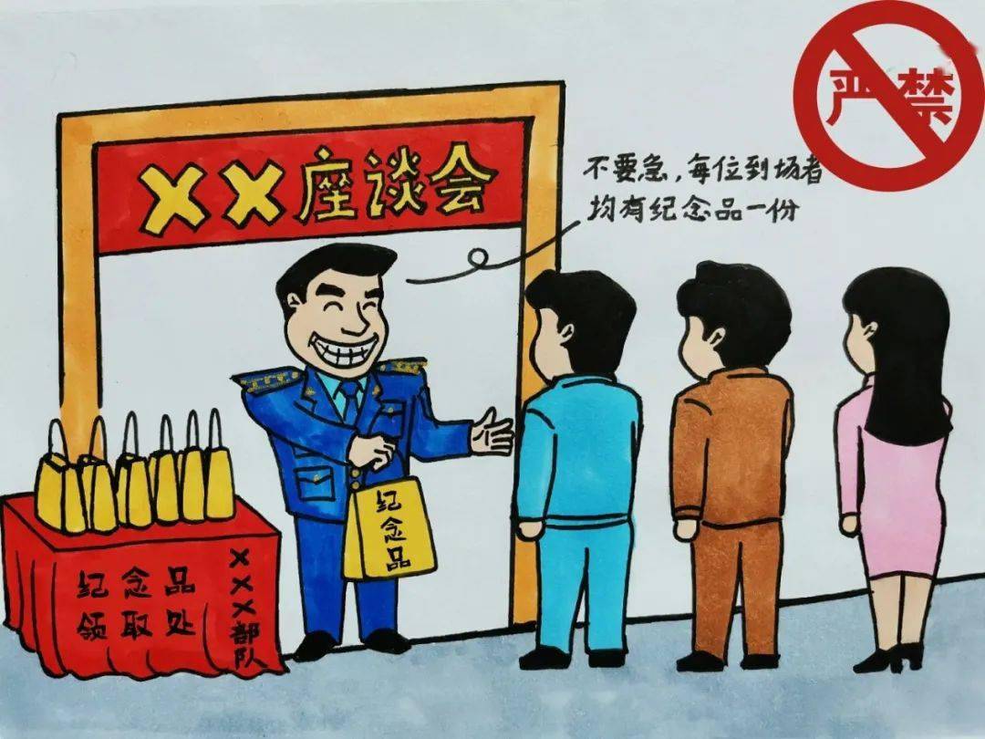 以漫话纪:军地交往"13个严禁"