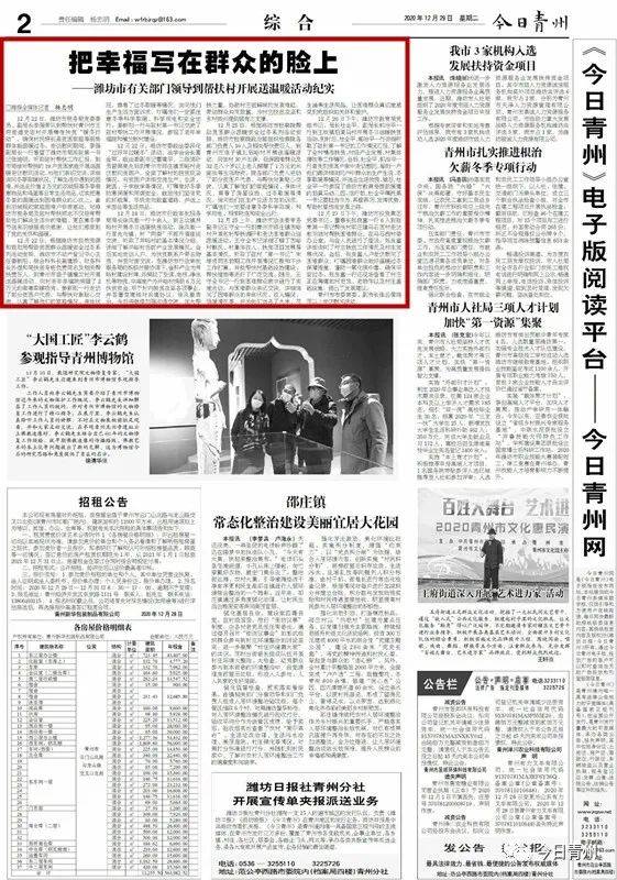 关注丨把幸福写在群众的脸上潍坊市有关部门领导到帮