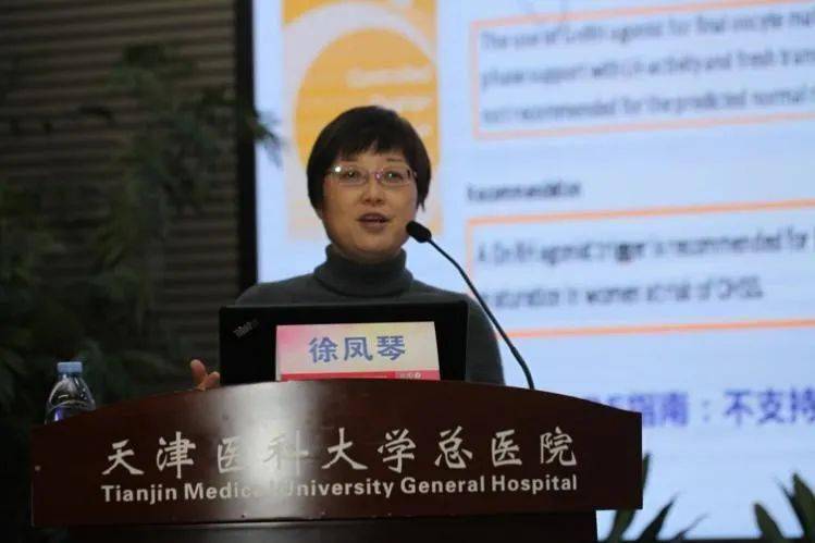天津市第一中心医院徐凤琴主任:《孕激素的种类及作用特点》▲天津