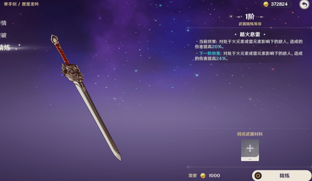 原神没有五星武器不要紧把这几把武器精炼到五阶效果比五星一阶差