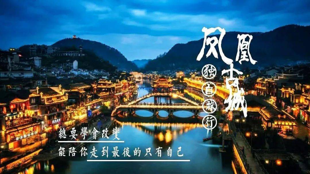 特价3991月810号神秘湘西凤凰古城矮寨大桥悬崖栈道墨戎苗寨芙蓉镇