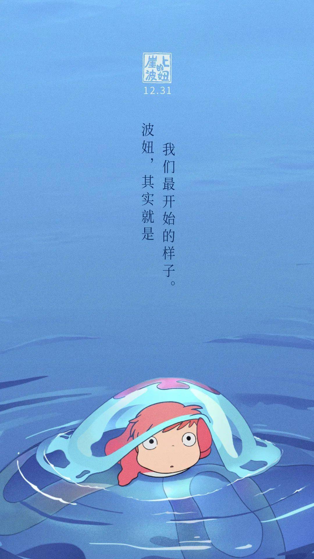 崖上的波妞定档12月31日宫崎骏珍爱之作暖心跨年