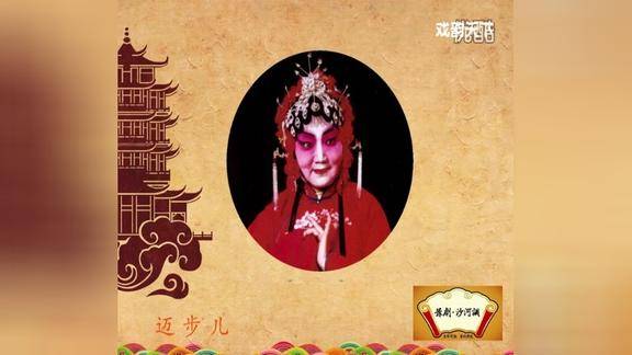 沙河调名老艺术家安金凤豫剧麻风女