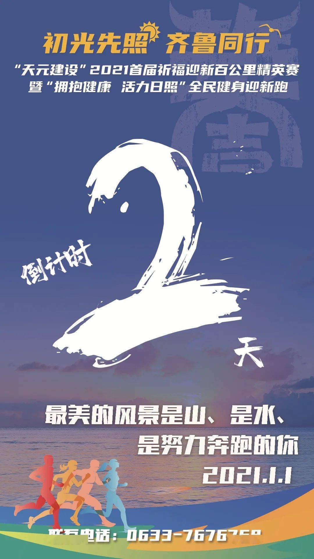 倒计时2天!用一场奔跑挥别2020,祈福2021!