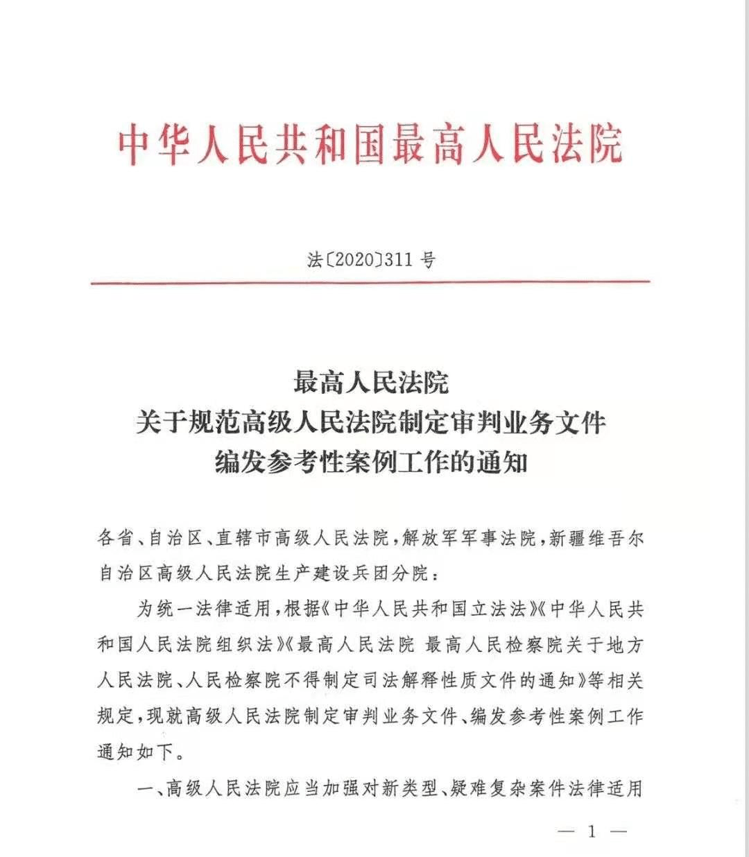 最高院高院审判业务庭中级基层人民法院不得制定审判业务文件