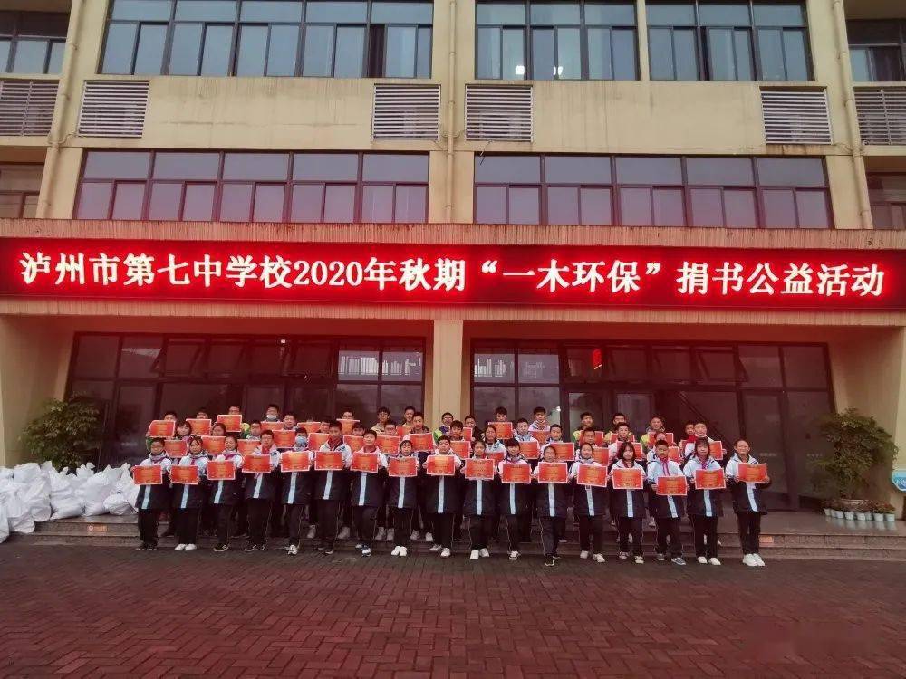 一纸一木益环保泸州七中2020年秋期一木环保公益行动再出发