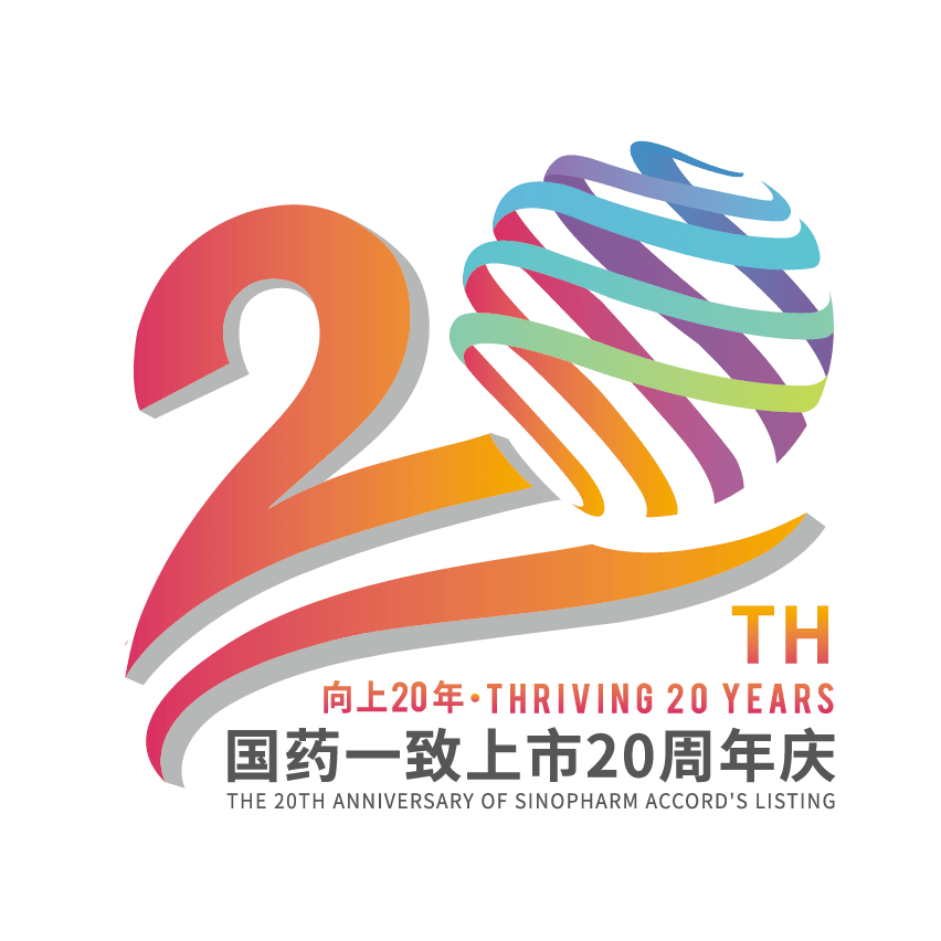 两广10店同开共贺国药一致上市20周年