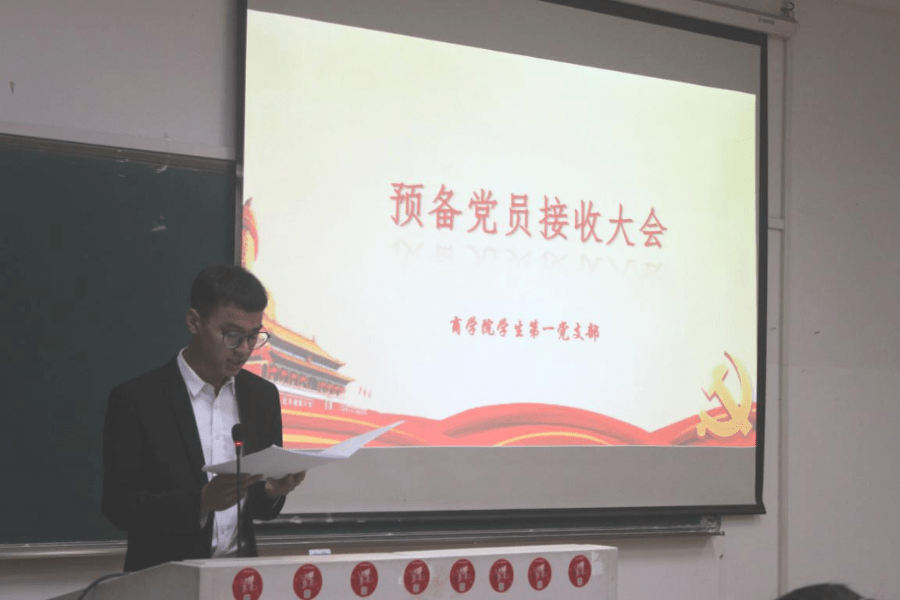 支部动态丨商学院学生第一党支部接收预备党员支部大会