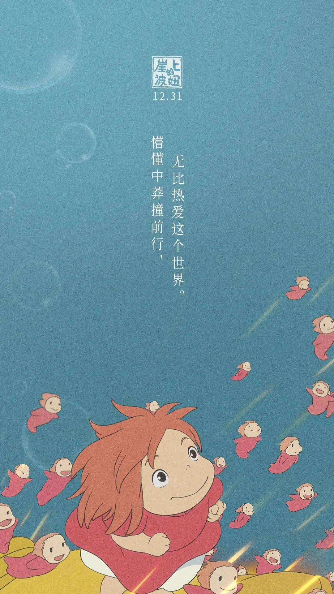 崖上的波妞定档12月31日宫崎骏珍爱之作暖心跨年
