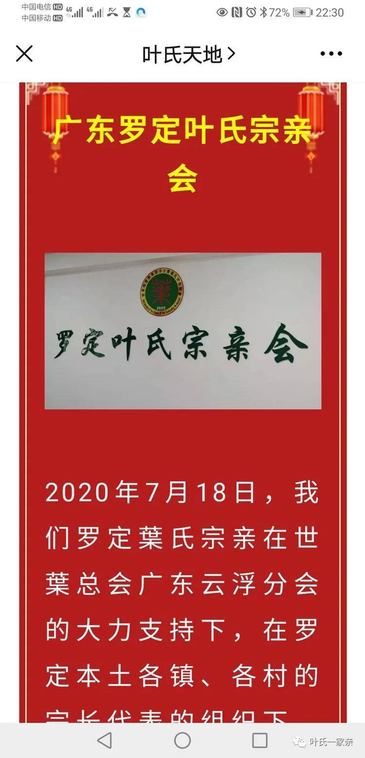 大喜600多叶氏宗亲齐聚世界叶氏联谊总会广东云浮分会罗定宗亲会成立