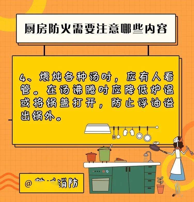 科普|厨房防火需要注意哪些内容
