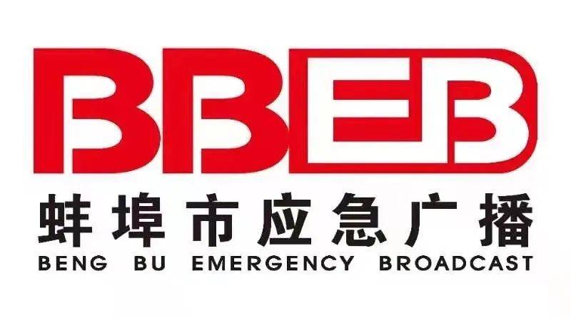 防寒潮抗冰雪蚌埠市应急广播在行动