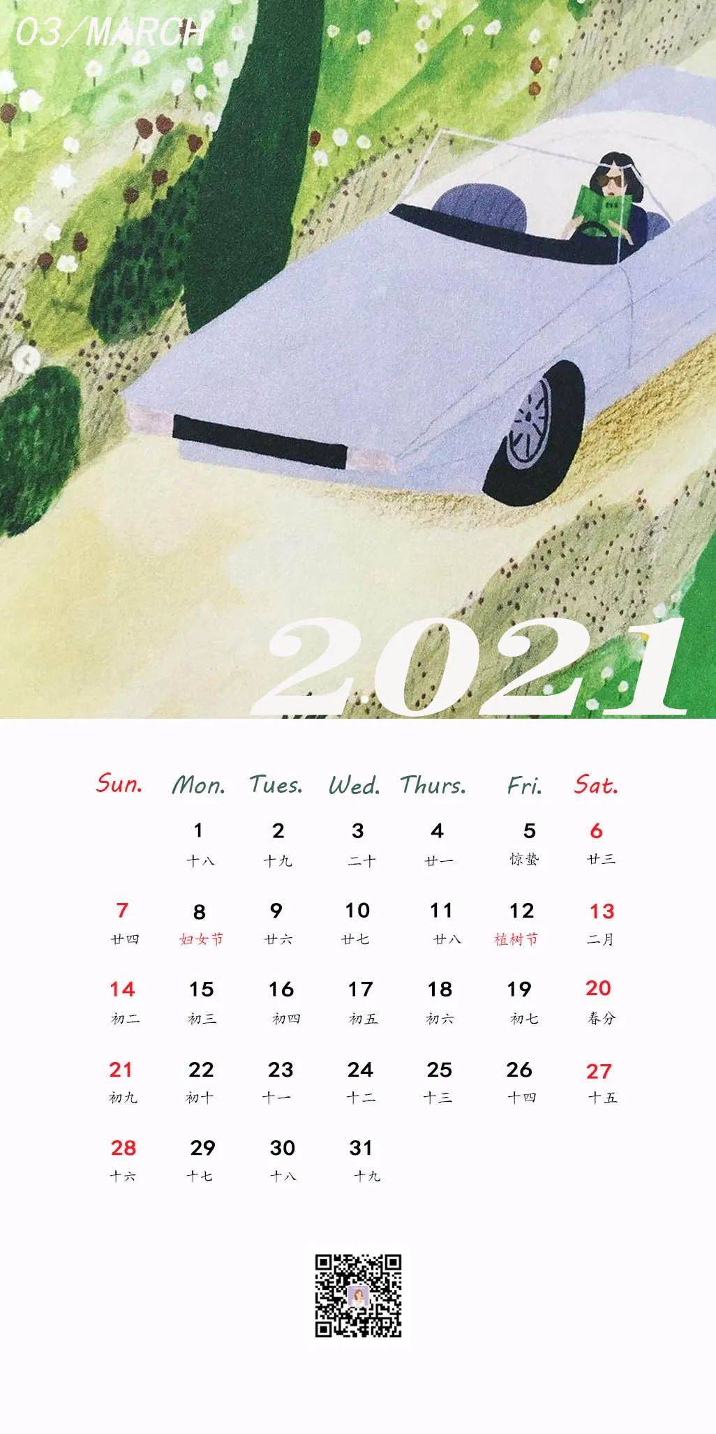 2021日历|别为生活叹气,不论好坏,来年再战!