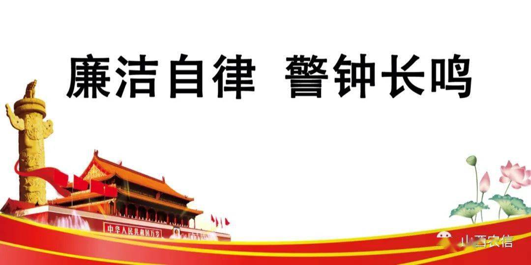 山西农信全体党员严守八项规定风清气正过节这十条纪律要牢记