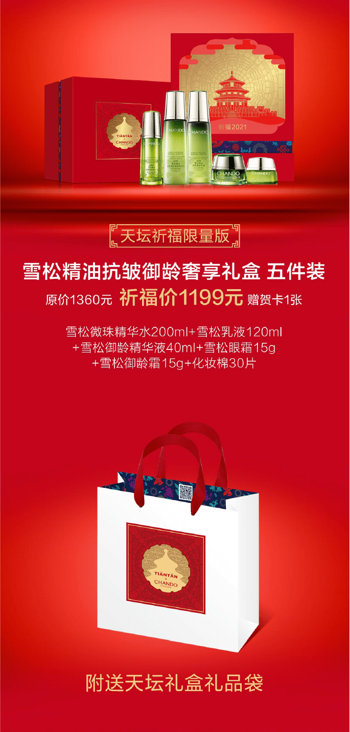 红颜盛世福利开挂自然堂新年天坛限量版礼盒开售