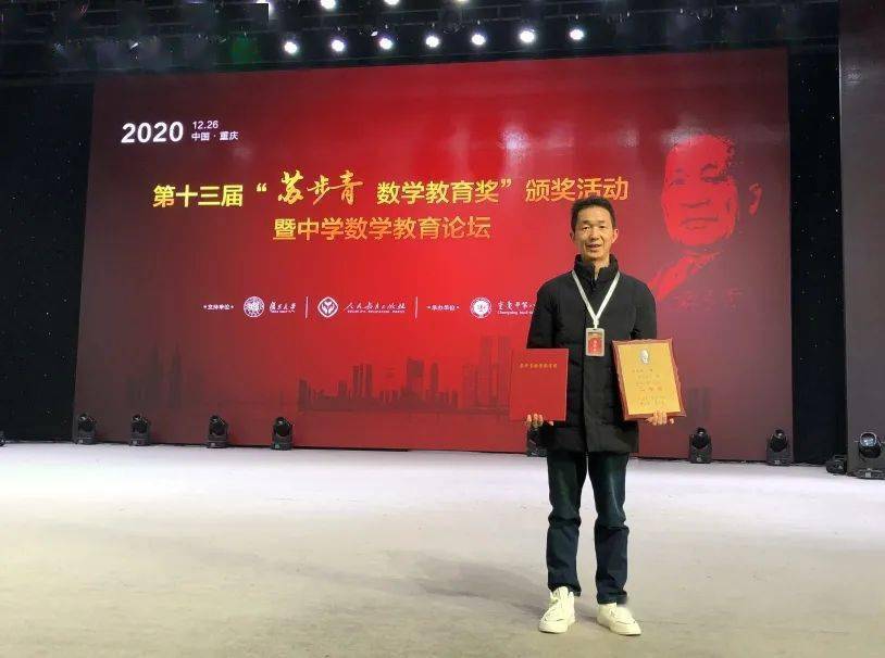 喜报合川中学有位老师荣获中学数学教育界最高奖苏步青数学教育奖