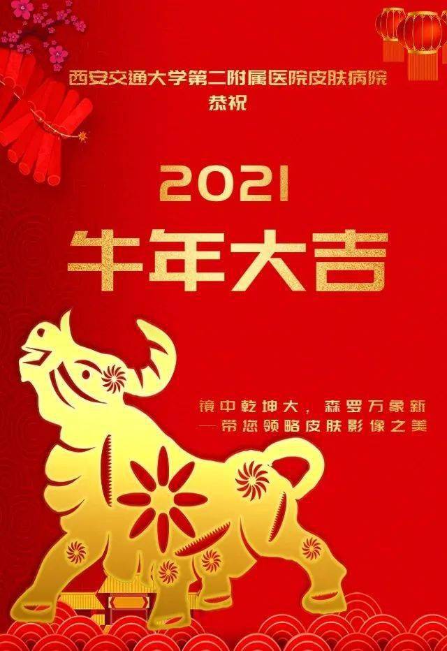 鏡中乾坤大森羅萬象新皮膚影像變身新年臺歷祝福2021