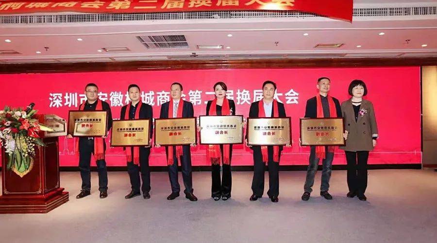 深圳市安徽桐城商会换届大会近期召开