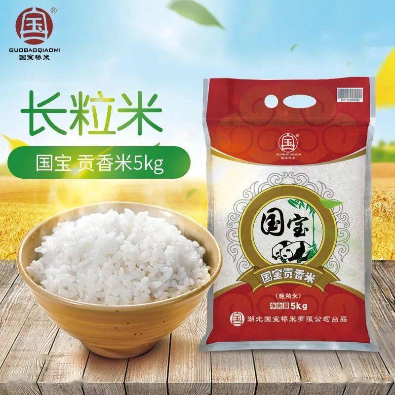 产自鄂中绿宝石——湖北京山的国宝贡香米,日照充足,营养价值高.