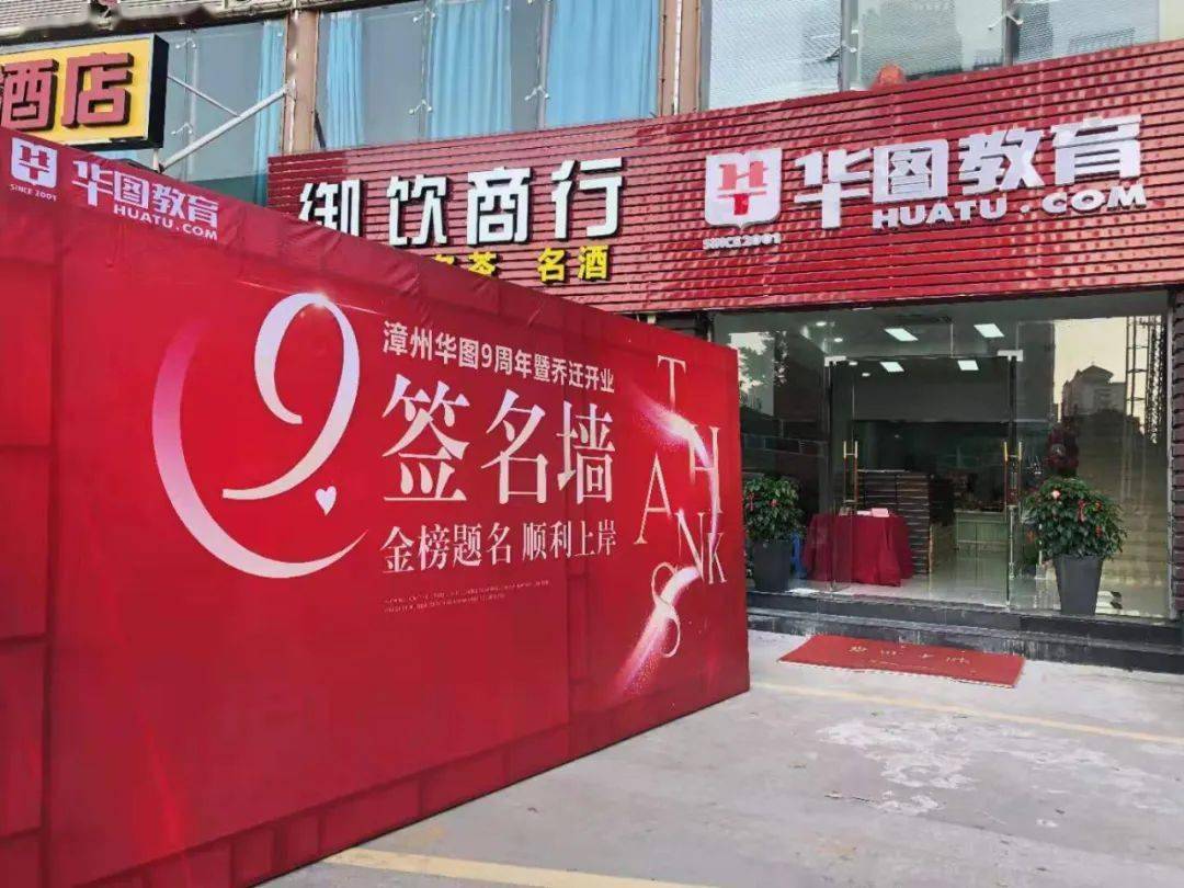 当周年庆遇上华图开业乔迁!这份狂欢攻略请收好