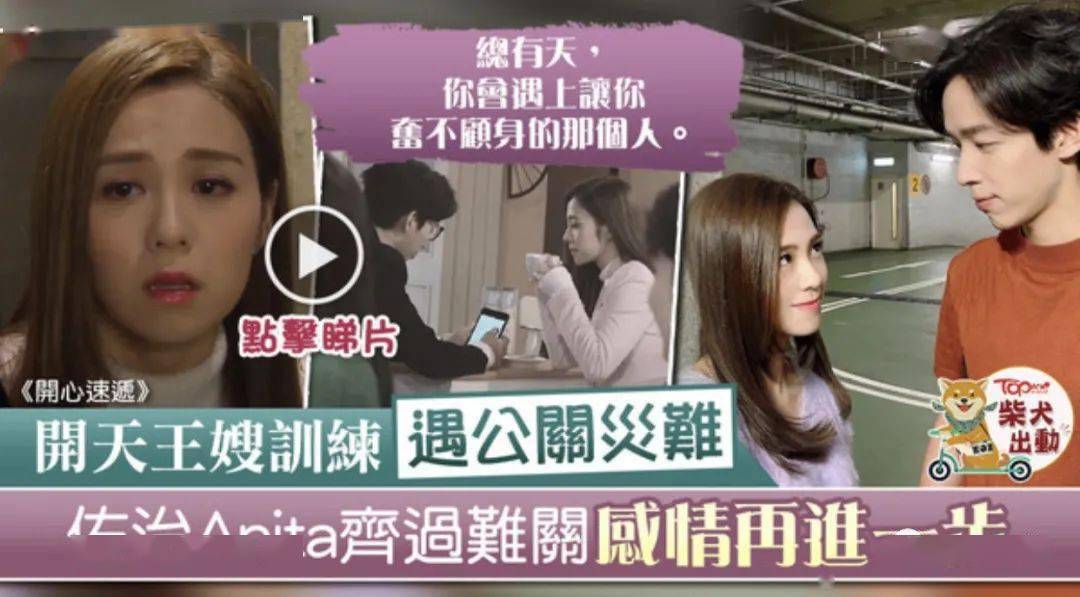 【开心速递】《爱回家》佐治智救anita感情更进一步 张明伟 梁茵势成