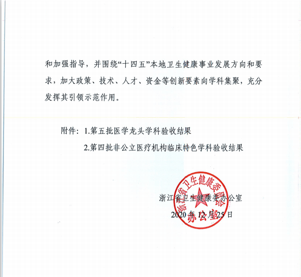 顺利通过兰溪市人民医院普外科六七病区顺利通过浙江省医学重点学科