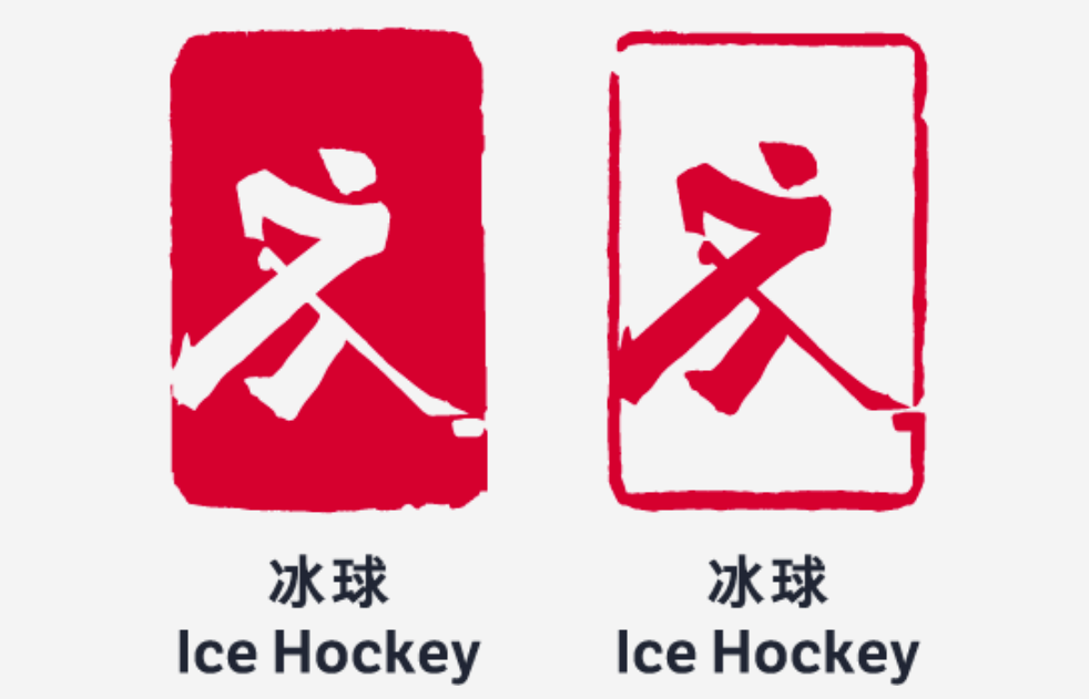 冬奥冰球图标图片