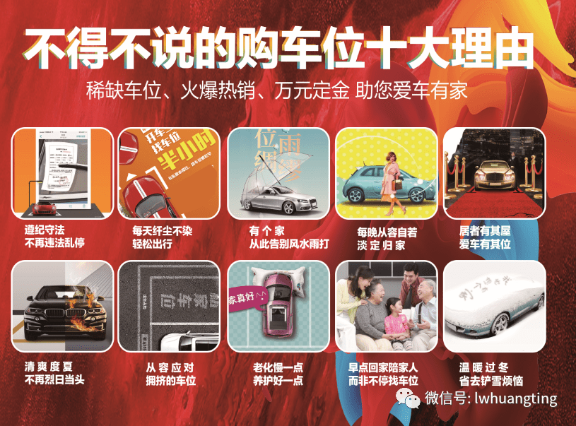 车位开盘预告懂你所需位你而来