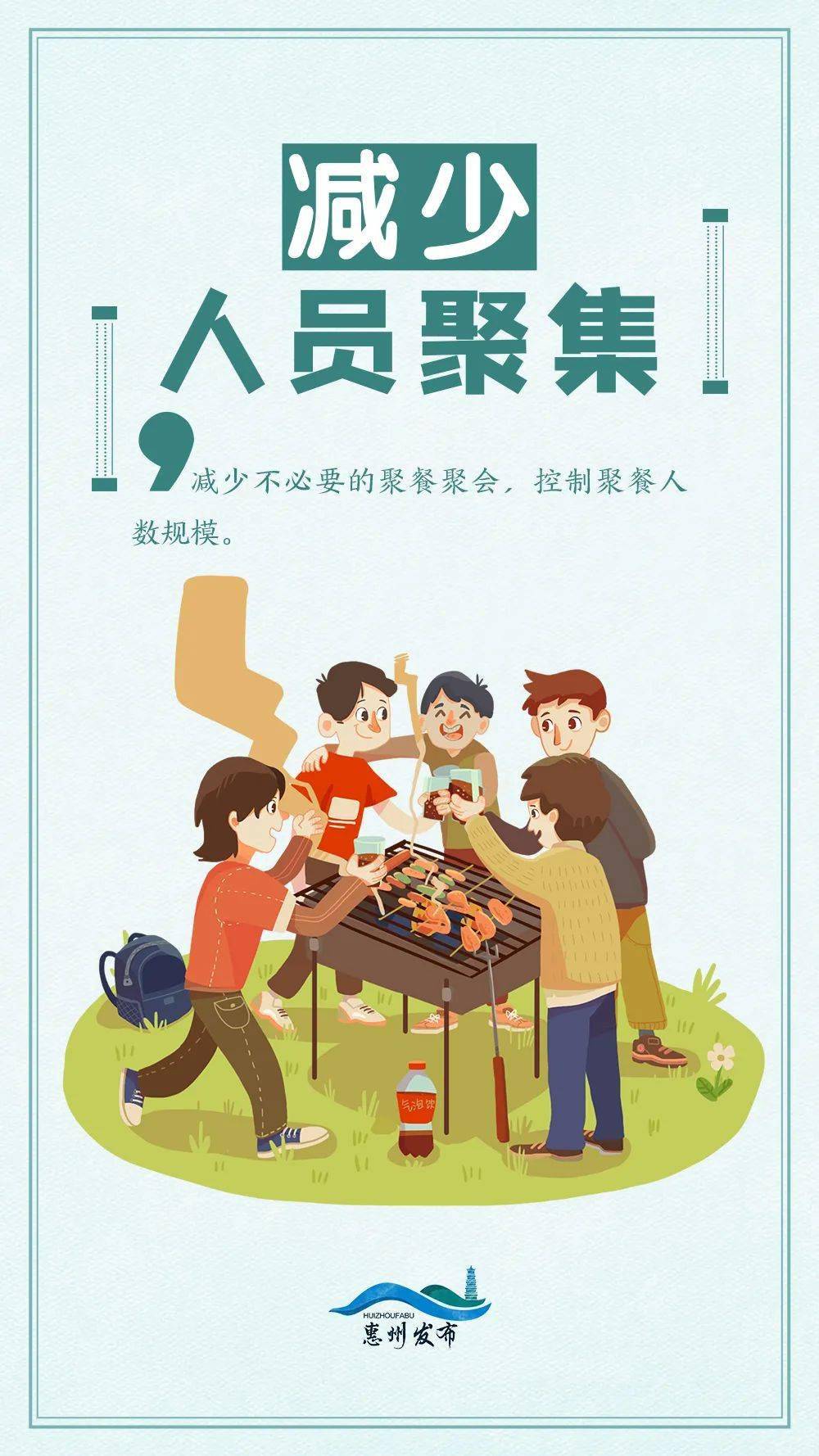 提醒双节期间减少不必要的聚会聚餐